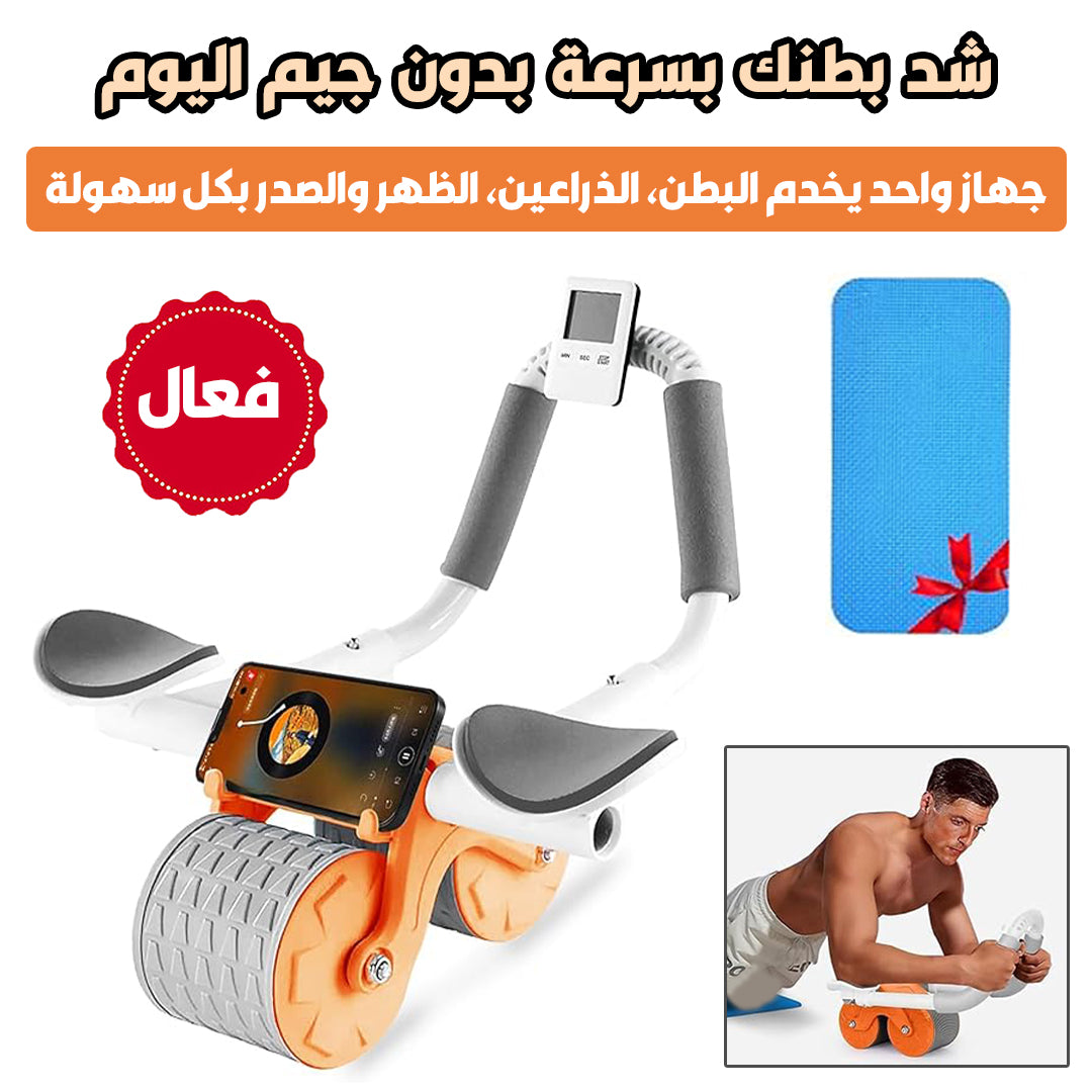 عجلة تمارين البطن 💪 أقوى أداة لنسف دهون البطن وشدّ العضلات