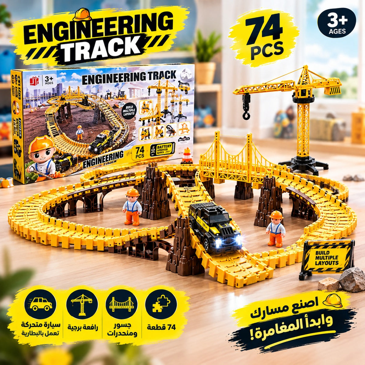 مسار هندسي قابل التركيز 🛻.74قطعة الناس عالم كامل من المغامرات🚊