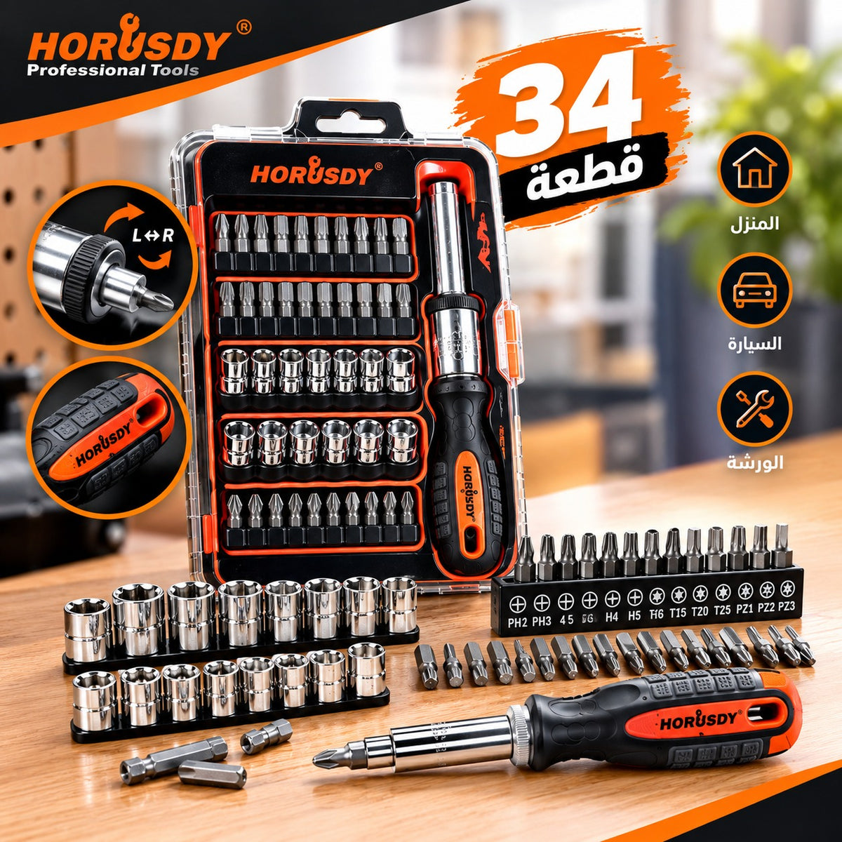 🪛-كل أدواتك الأساسية في طقم واحد -⚙️ 34 قطعة