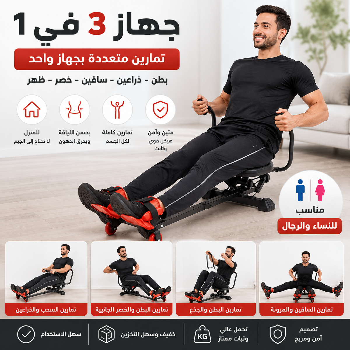 🏠🔥 جهاز واحد لتمرين البطن وحرق الدهون وشد الجسم! 💪