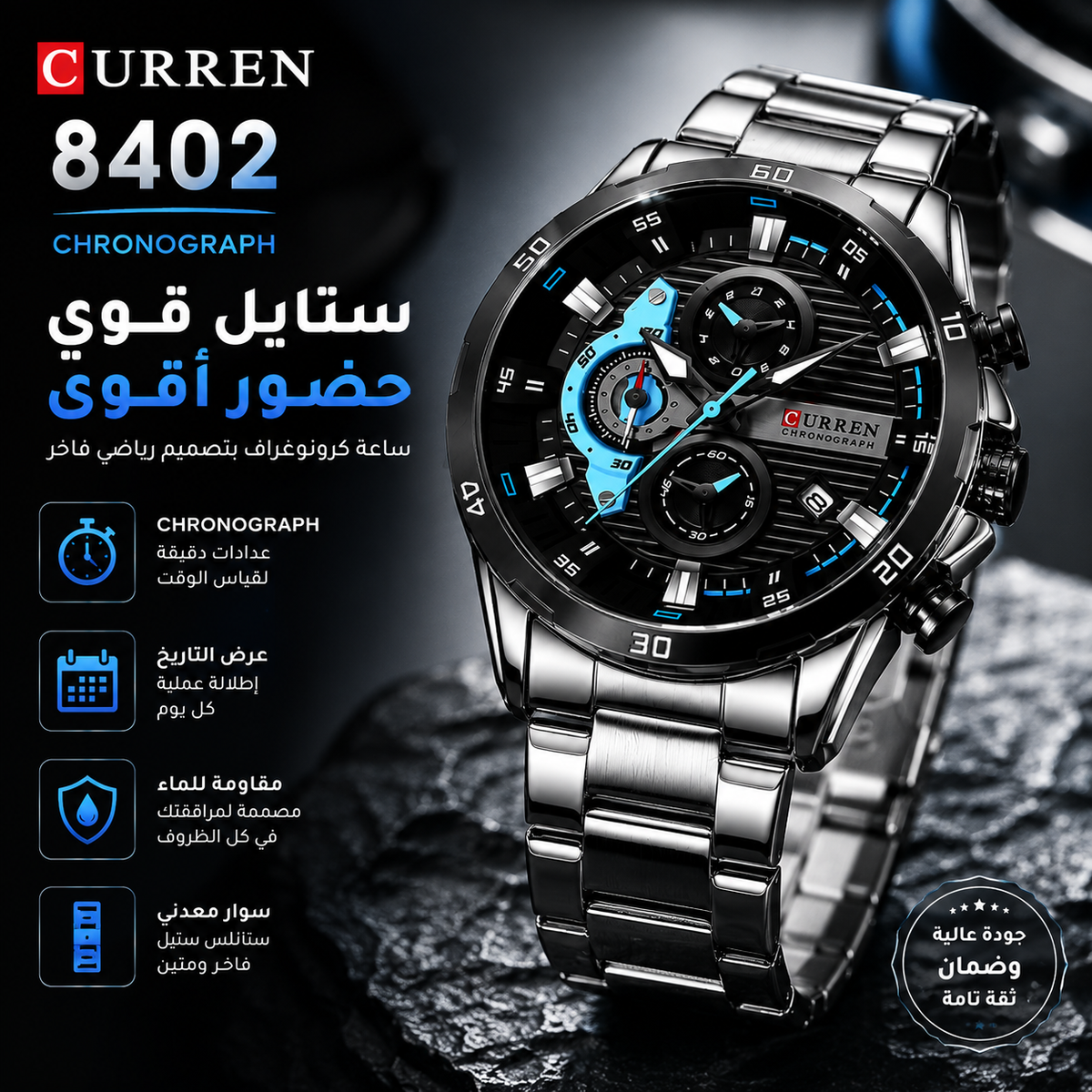 ساعة واحدة...كل الإطلالات ⌚ Curren 8402