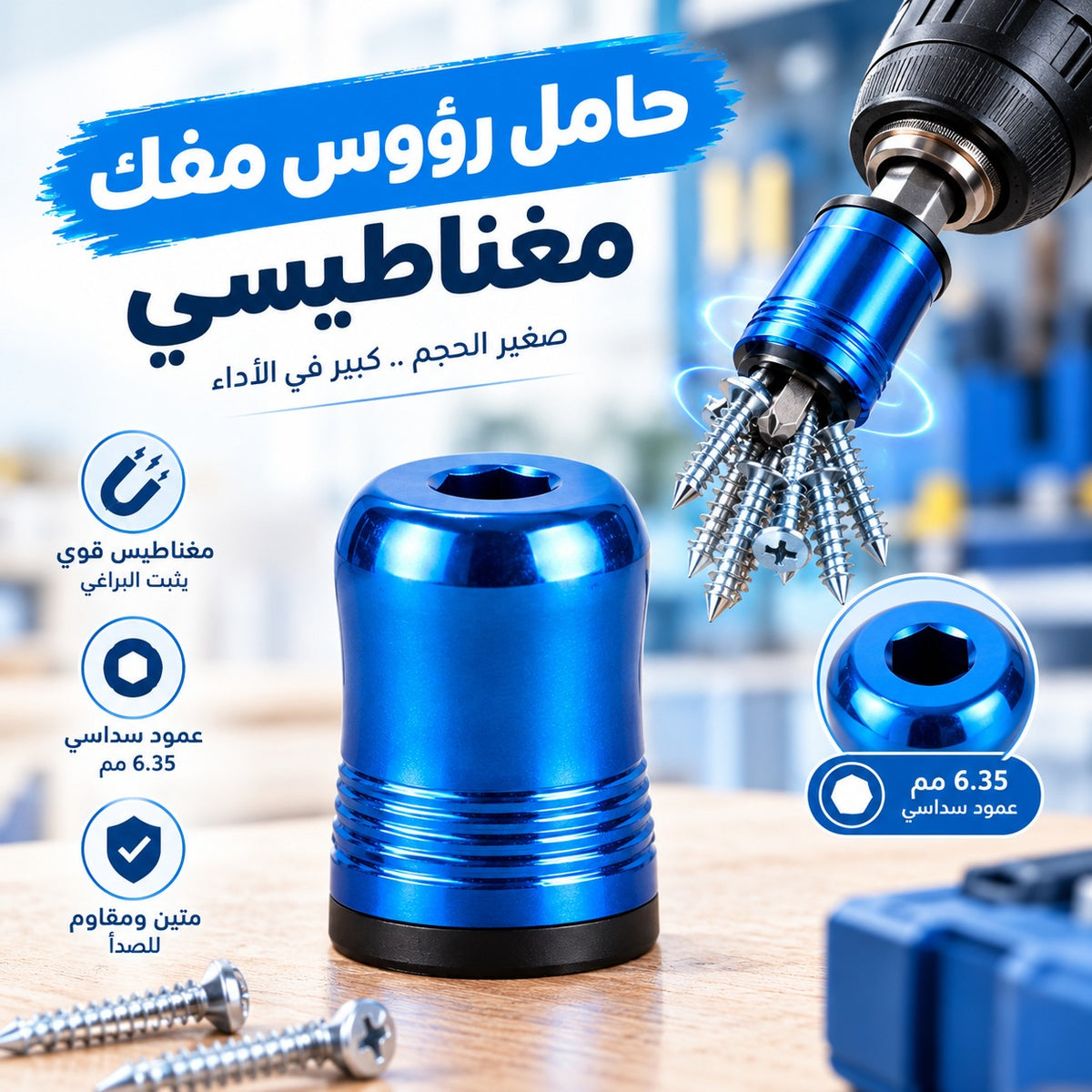 🛠️مغناطيس قوي🎯يثبت البراغي بإحكام ويمنع سقوطها أثناء العمل🧲