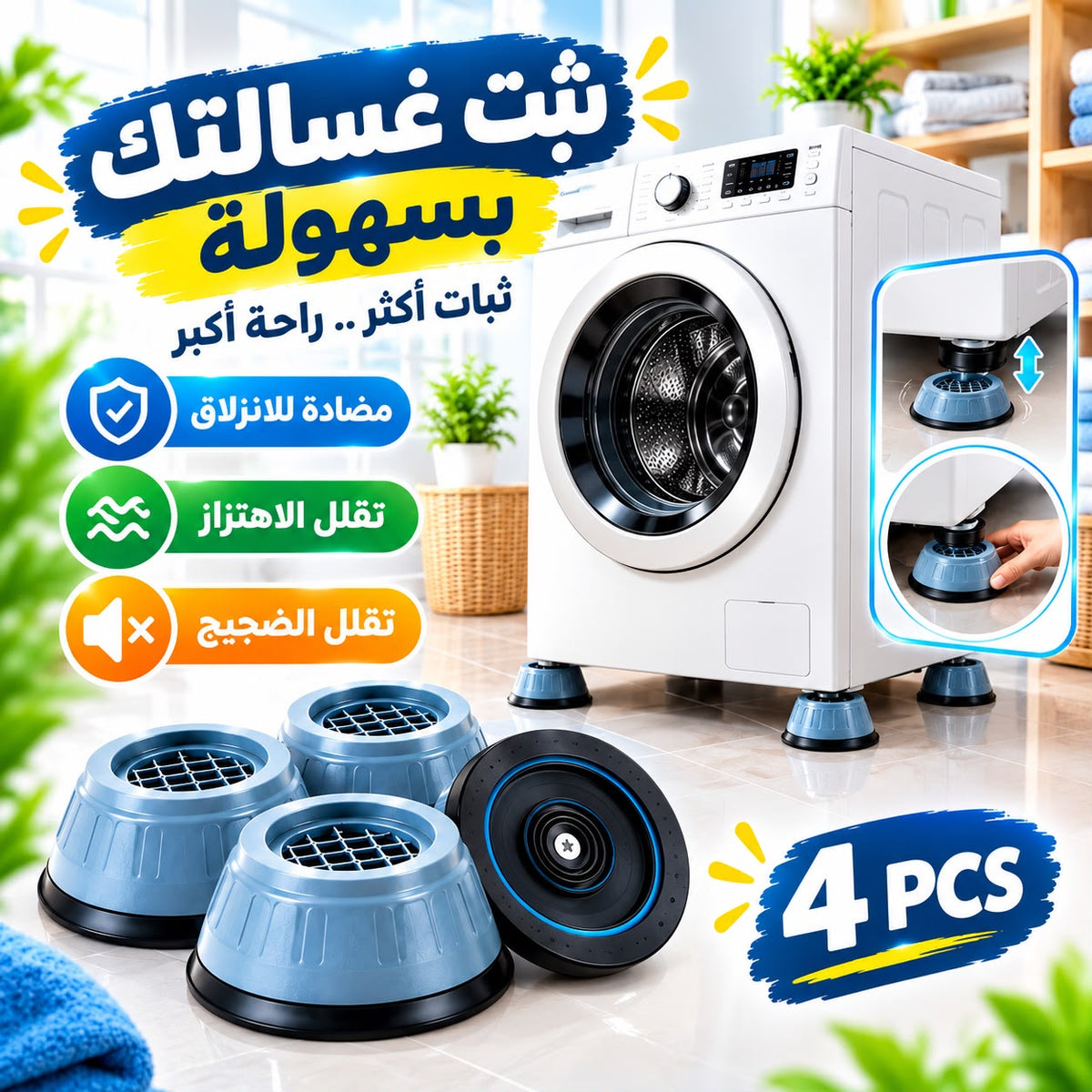 مضادات الاهتزاز لآلة الغسيل Tapis en caoutchouc Anti-Vibration pour Machine à laver