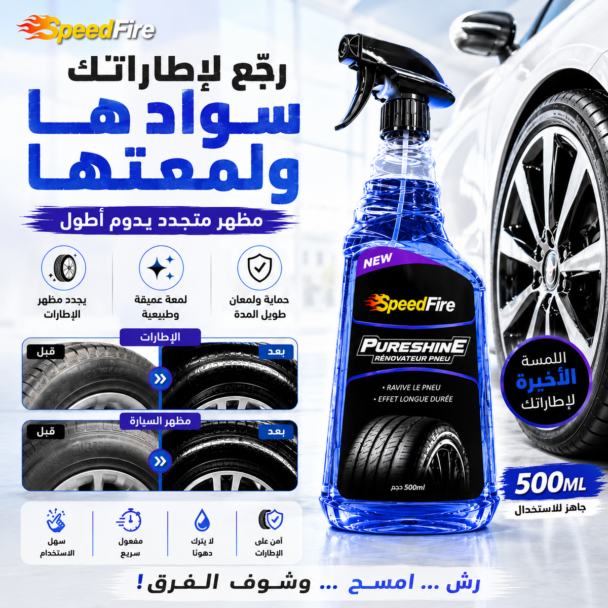 💎جدّد مظهر إطاراتك واسترجع سوادها ولمعتها 🚗