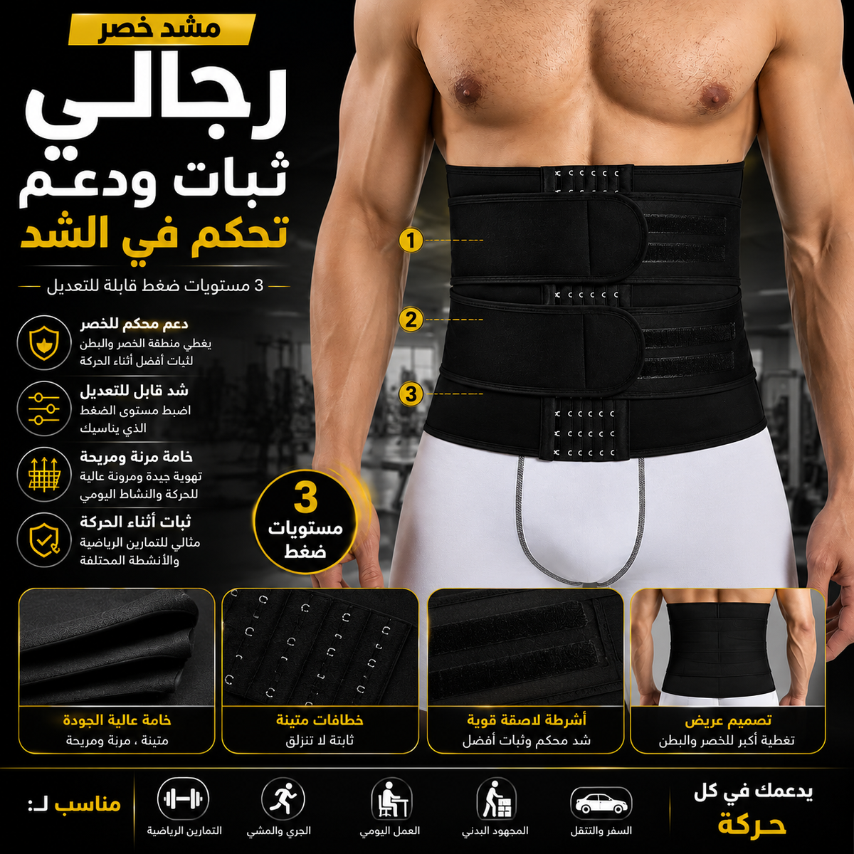 💪حزام رجالي لدعم الخصر بثبات قابل للتعديل🔥