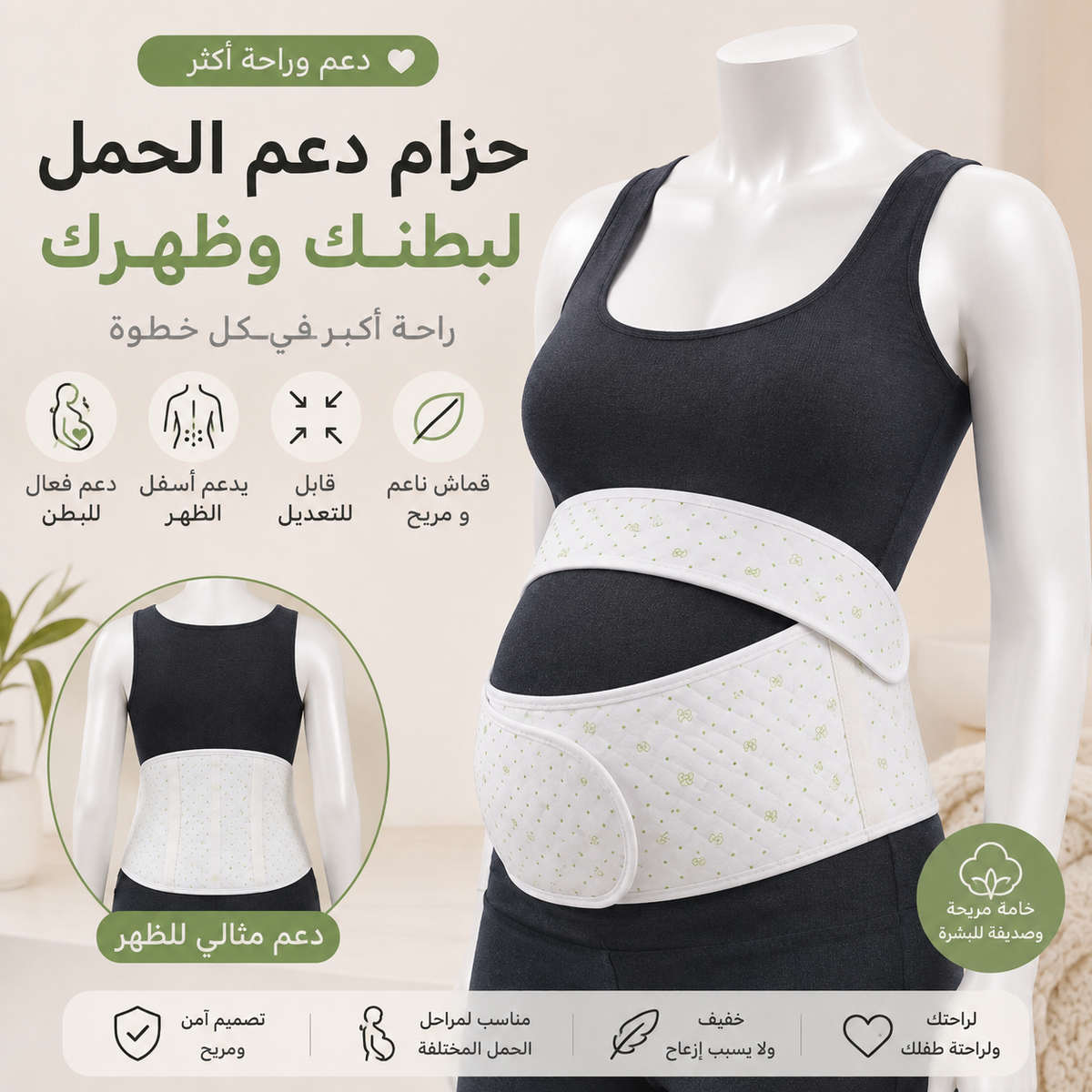 🤰 حزام دعم مريح لبطنك وظهرك خلال الحمل💗