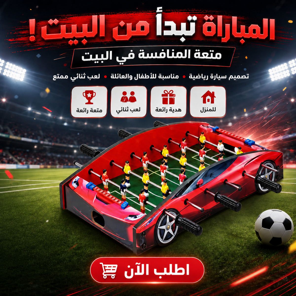 ⚽ ملعب كرة قدم صغير✨ لعبة لعشاق كرة القدم الكبار والصغار🔥