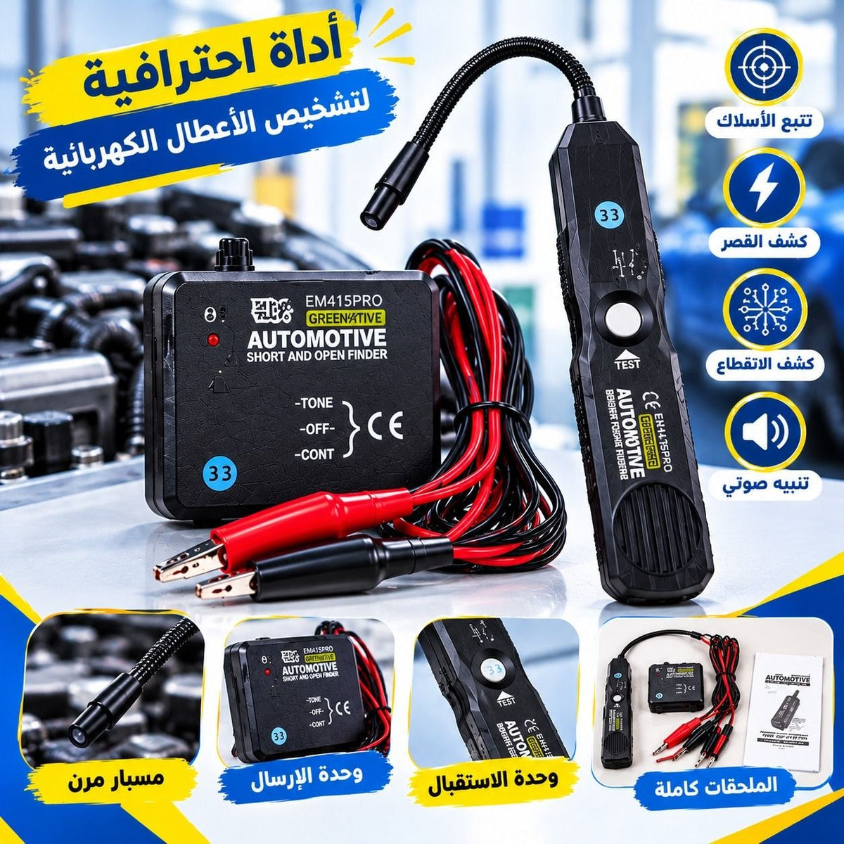 🚗⚡ CâbleTrace EM415PRO – جهاز كشف وتتبع أعطال أسلاك السيارات 🔧