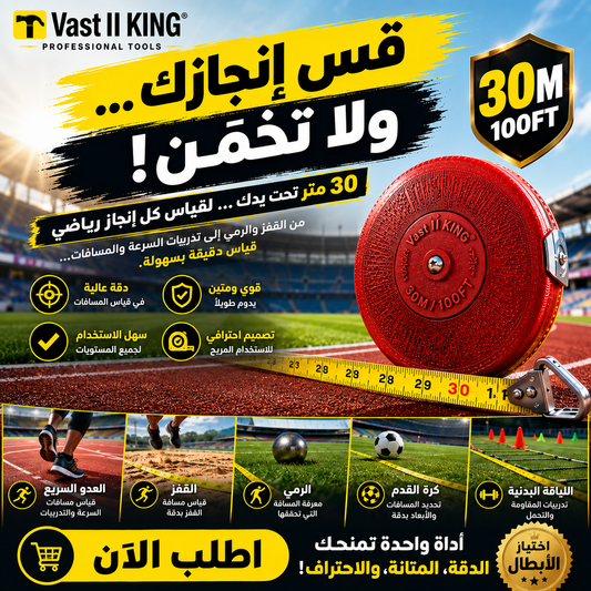30 M Vast II King 🔥 💪لقياس كل إنجاز رياضي