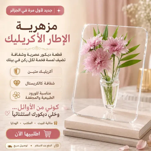 🌸✨ ديكور راقٍ لعشاق التفاصيل فخامة عصرية في تصميم شفاف✨🖼️