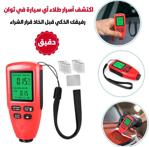💸جهاز معتمد وموثوق🛡️ لكشف طلاء السيارات🚫 افحصها قبل ما تخلصها