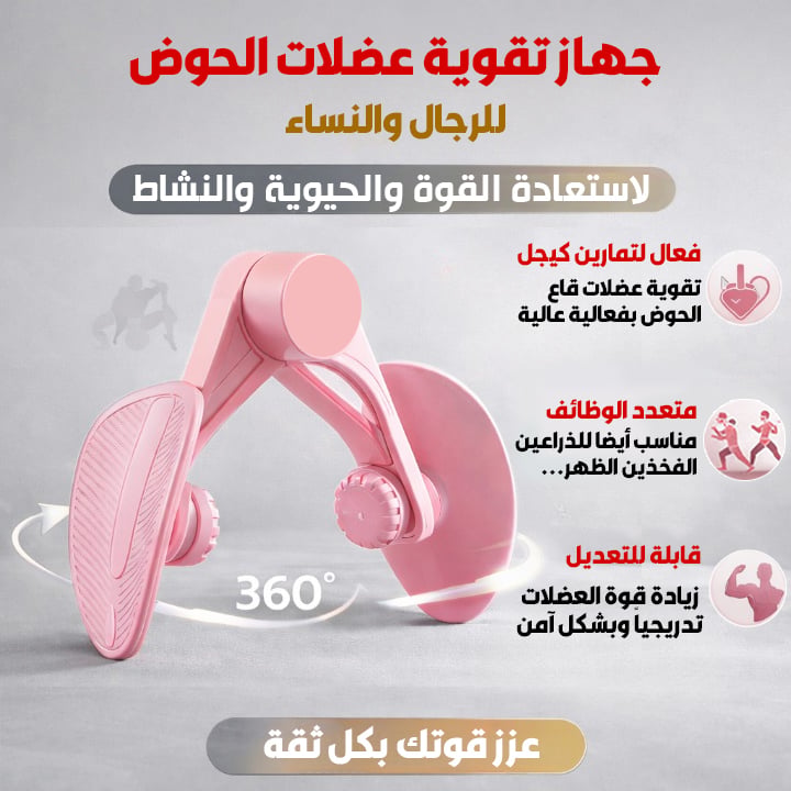 🌟صحة ✨ ونشاط ⚡ مع جهاز تقوية عضلات الحوض للجنسين