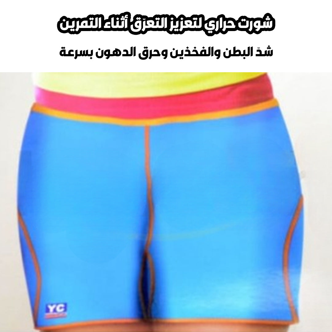 ✨ شورت حراري من النيوبرين لتعرّق مضاعف وقوام مشدود ✨