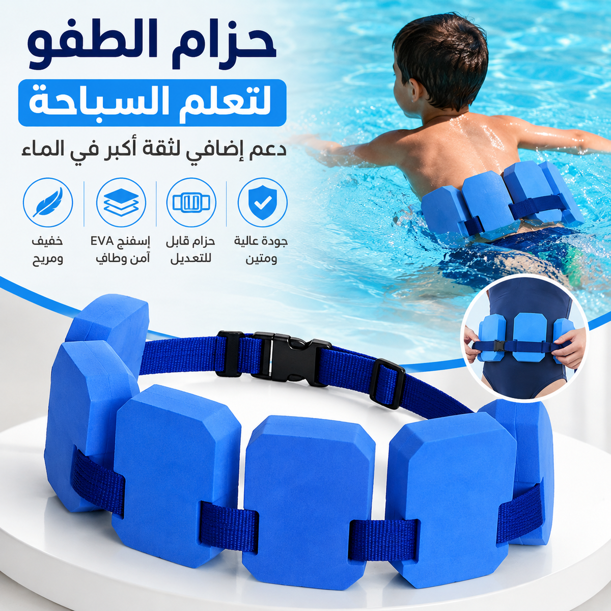 🏊 حزام الطفو الذكي لتعلّم السباحة🌊