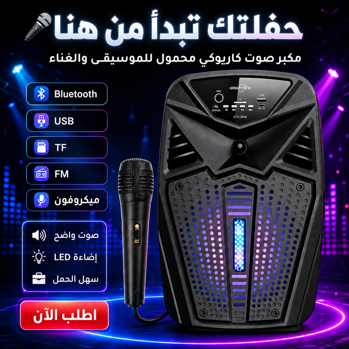 🔊مكبر صوت قوت قوي… لكل لحظة تحبها 🎶قرآن ،حفلات ، اجتماعات ،صوتيات مفضلة.. 🎤
