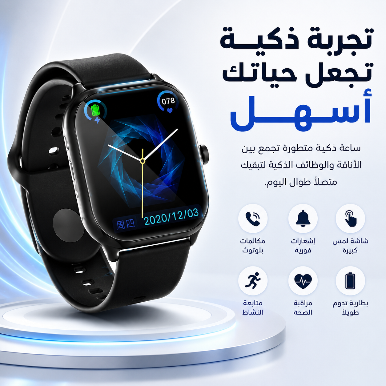 🌟 ساعة ذكية تجمع بين الفخامة والأداء⚡ أناقة عصرية... وتقنيات ذكية⌚