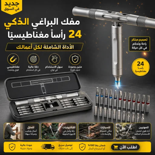 💥 حل عبقري لكل أعمال الصيانة في البيت والسيارة .. مفك ذكي 24 رأس