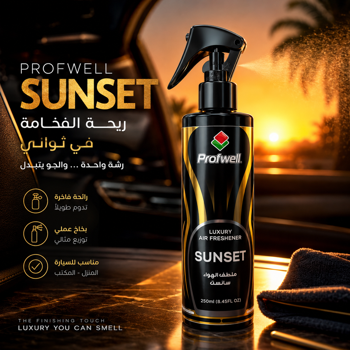 🌅رائحة مميزة تمنح منزلك انتعاشًا أجمل مع كل رشة✨