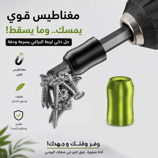 🛠️مغناطيس قوي🎯يثبت البراغي بإحكام ويمنع سقوطها أثناء العمل🧲