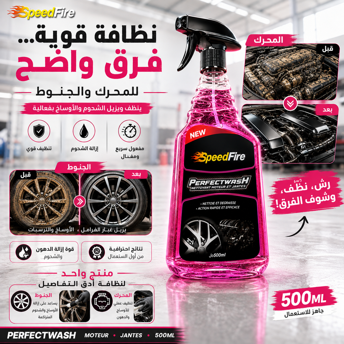 🧼 تنظيف فعّال للمحرك والجنوط من الأوساخ والشحوم✨