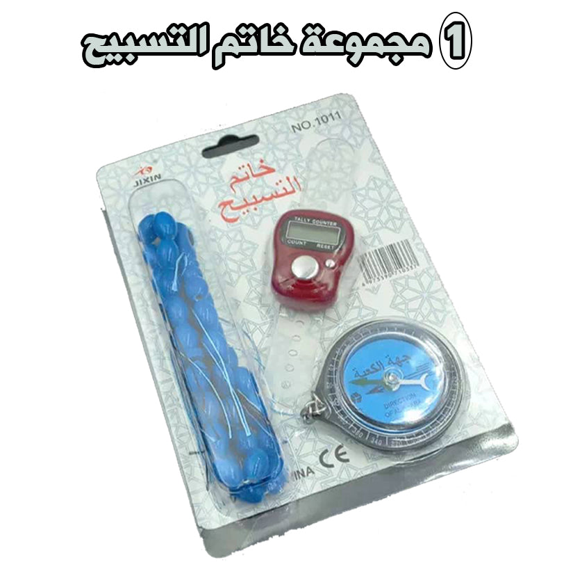 🌙🕋 "8Pcs" هدية الساعي للحرمين المتكاملة