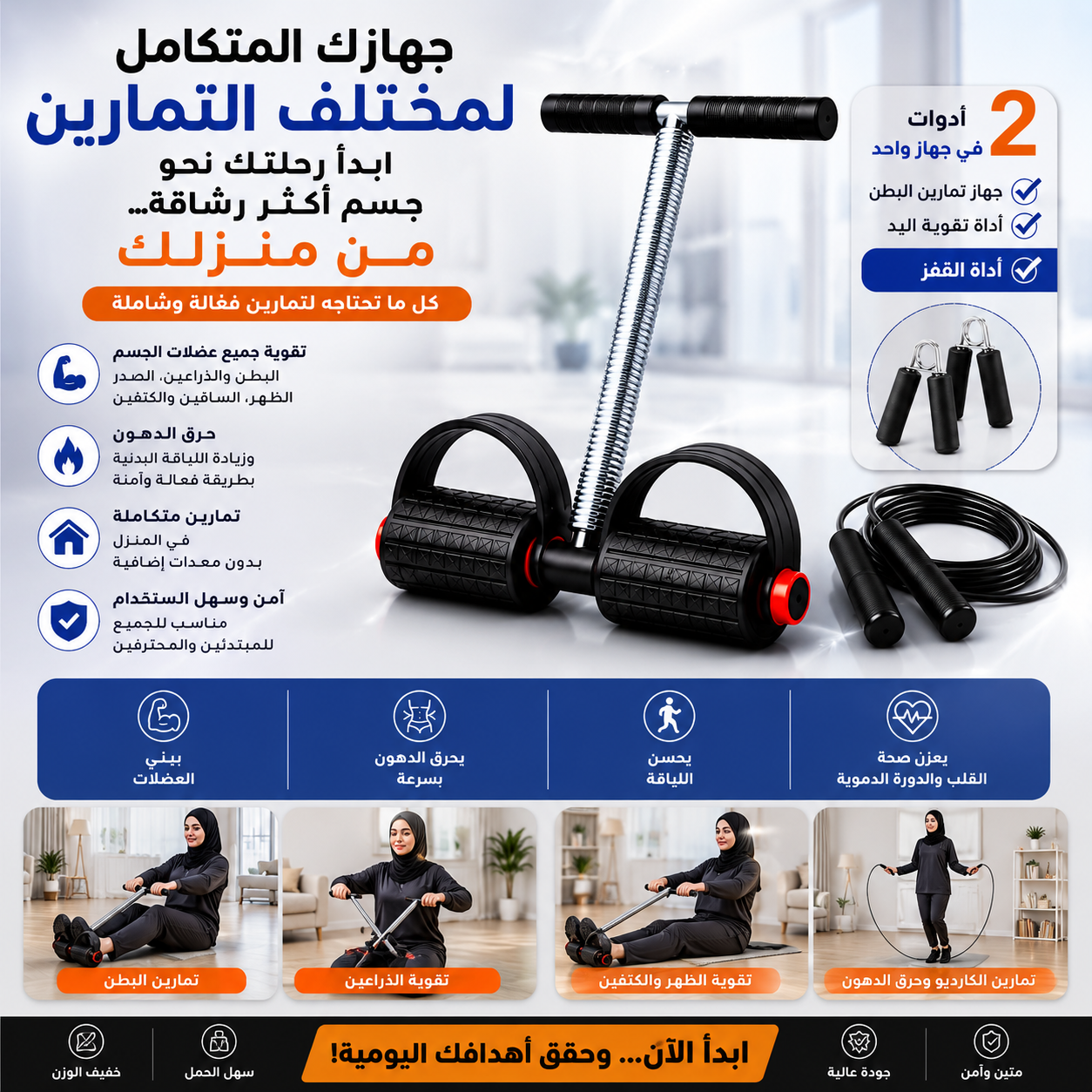 💪 حقق أهدافك الرياضية من منزلك 🏠مع طقم اللياقة 3 في 1🎯