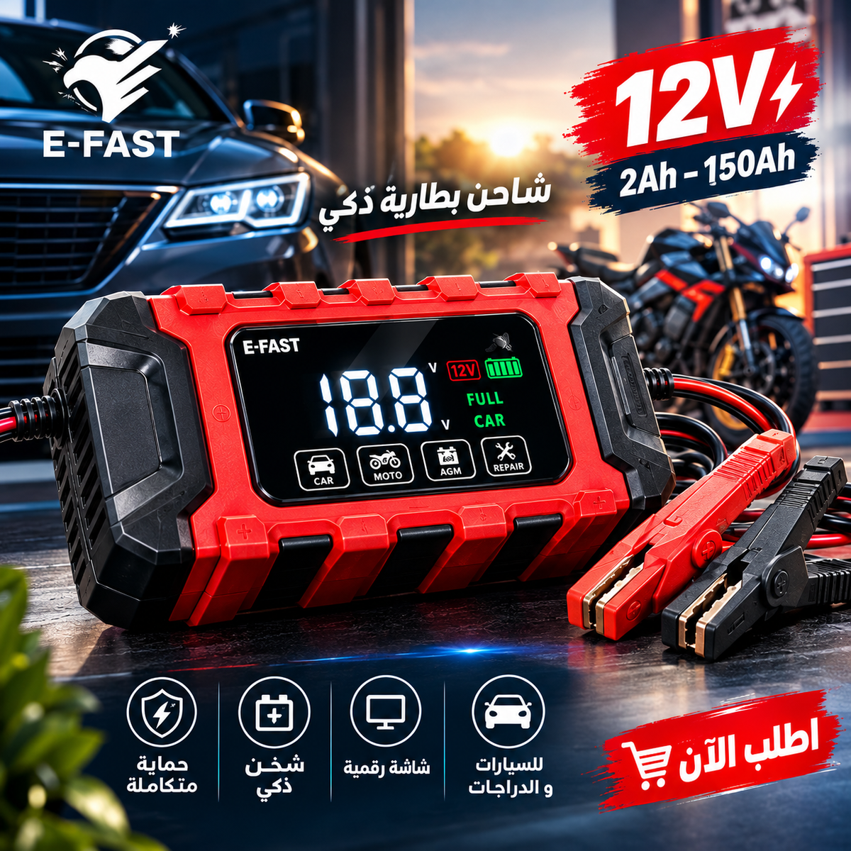 شاحن بطارية السيارات الذكي