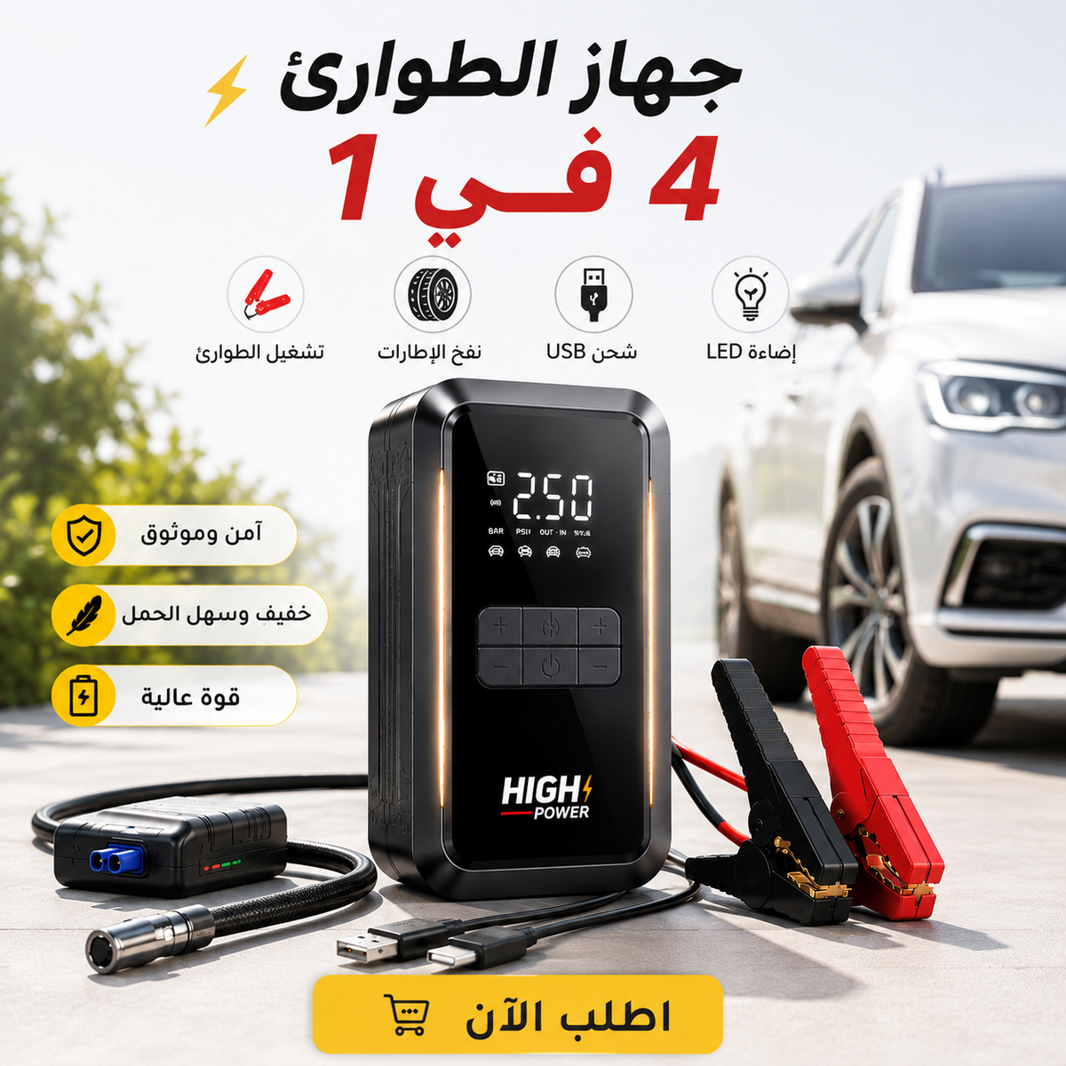 🔥 عدة السيارة الذكية 5في1: بطارية، نفخ، شحن، إضاءة والمزيد