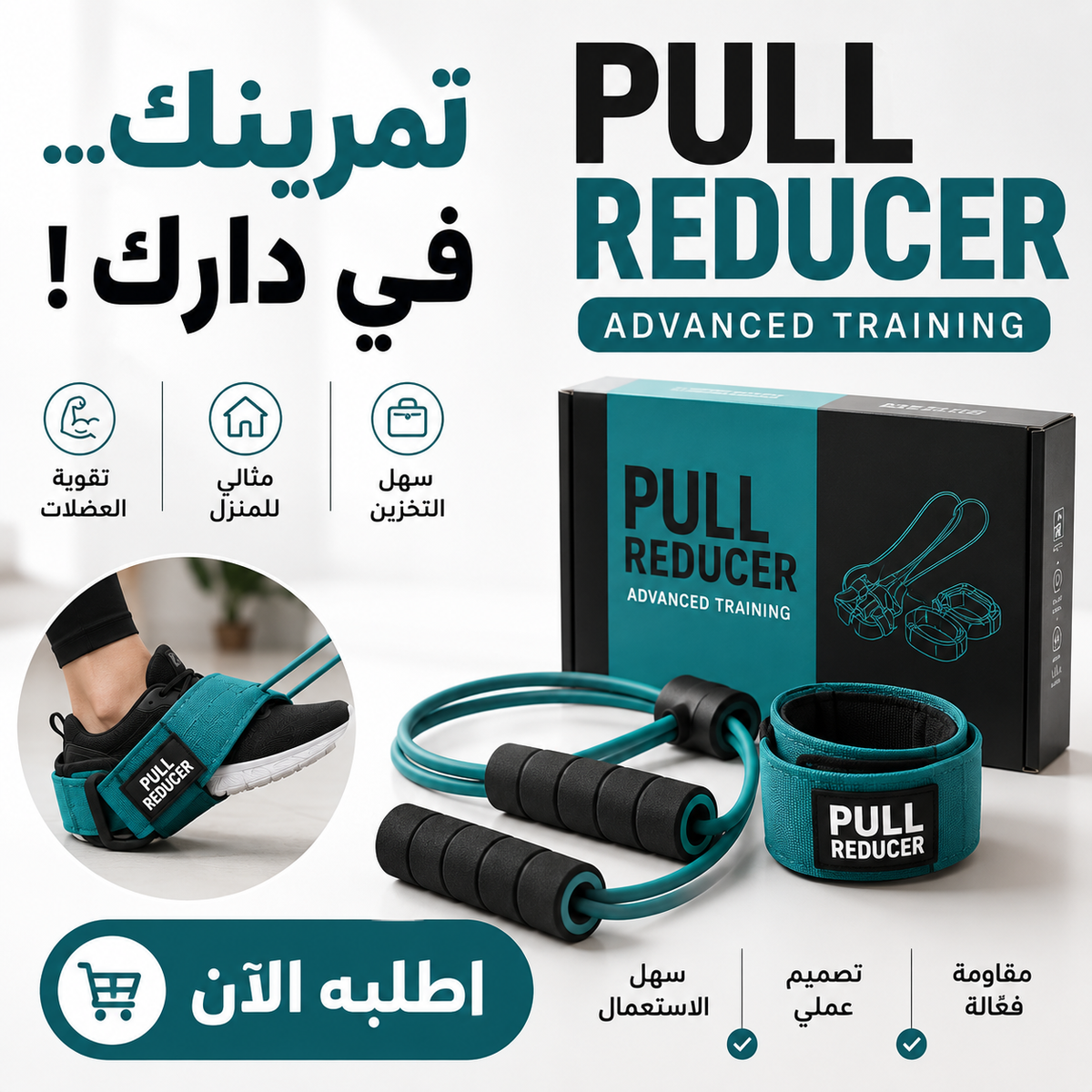 🔥 Pull Reducer — جهاز المقاومة والتمارين المنزلية