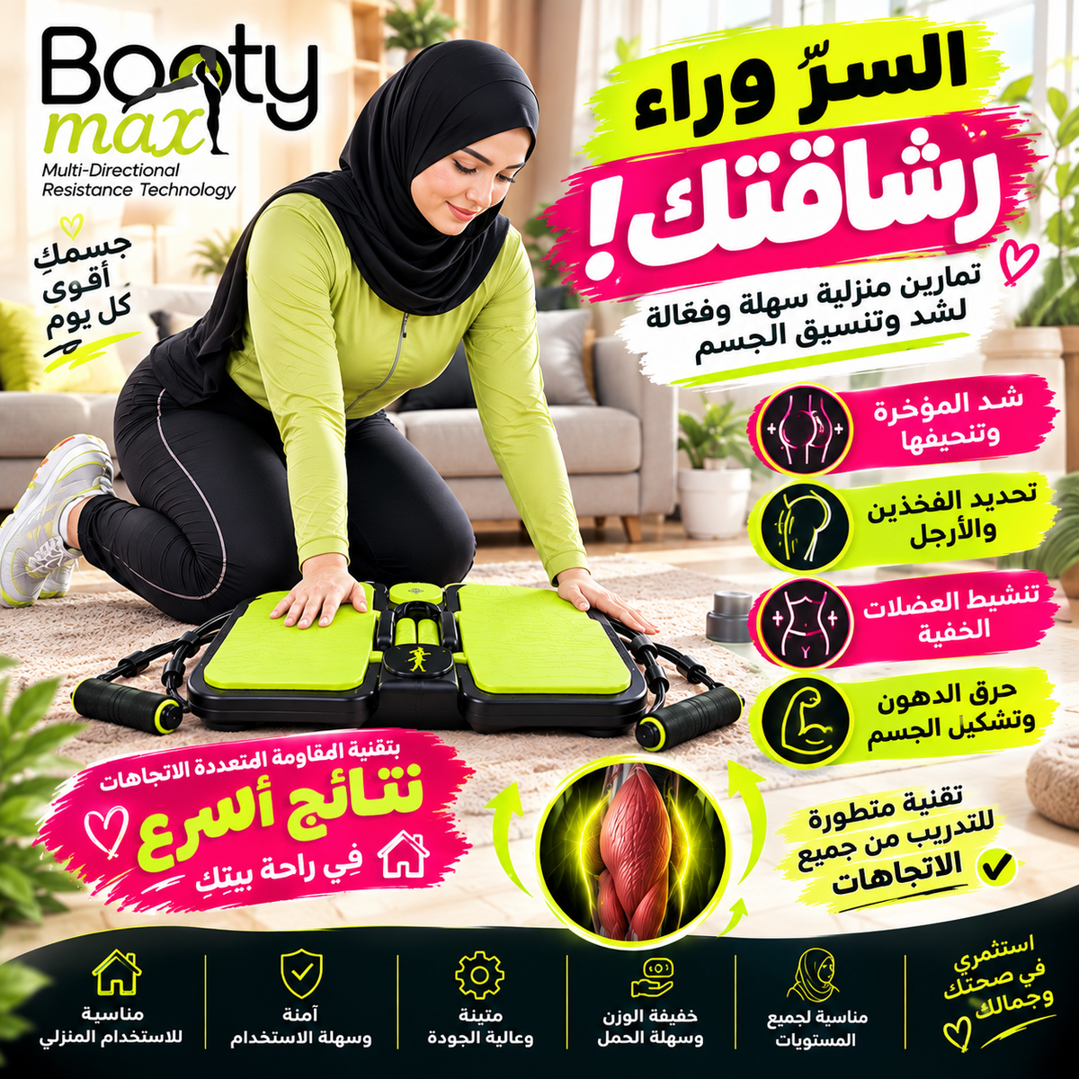 جهاز تنشيط العضلة النائمة 🔥 Booty Max