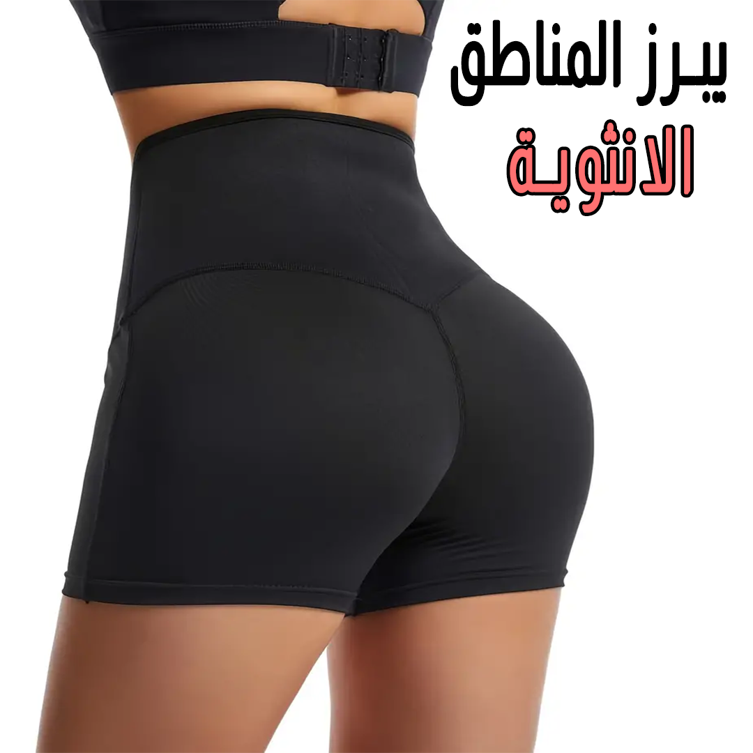 شورت التنحيف بتقنية الصونا 2026 P-2073