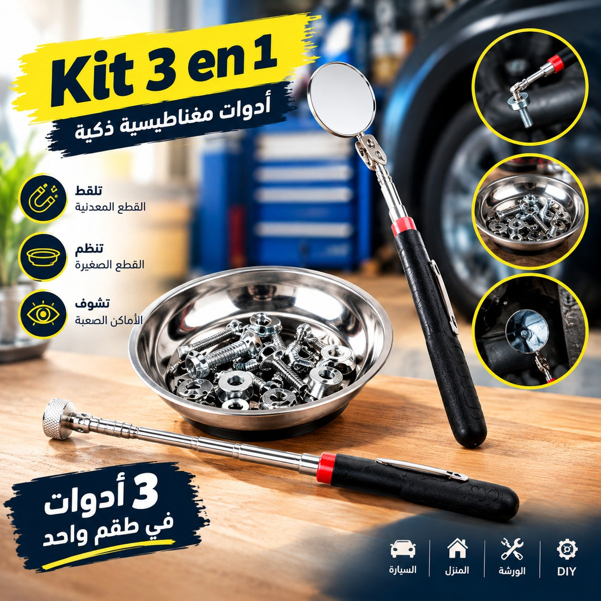 طقم الأدوات المغناطيسية 3 في 1🧲