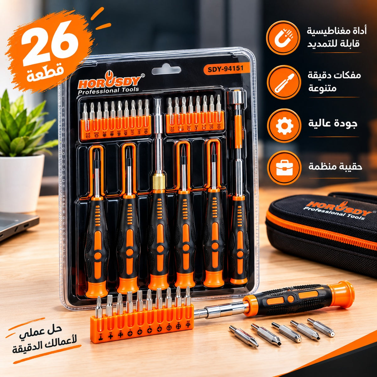 🪛-كل أدواتك الأساسية في طقم واحد -⚙️ 26 قطعة