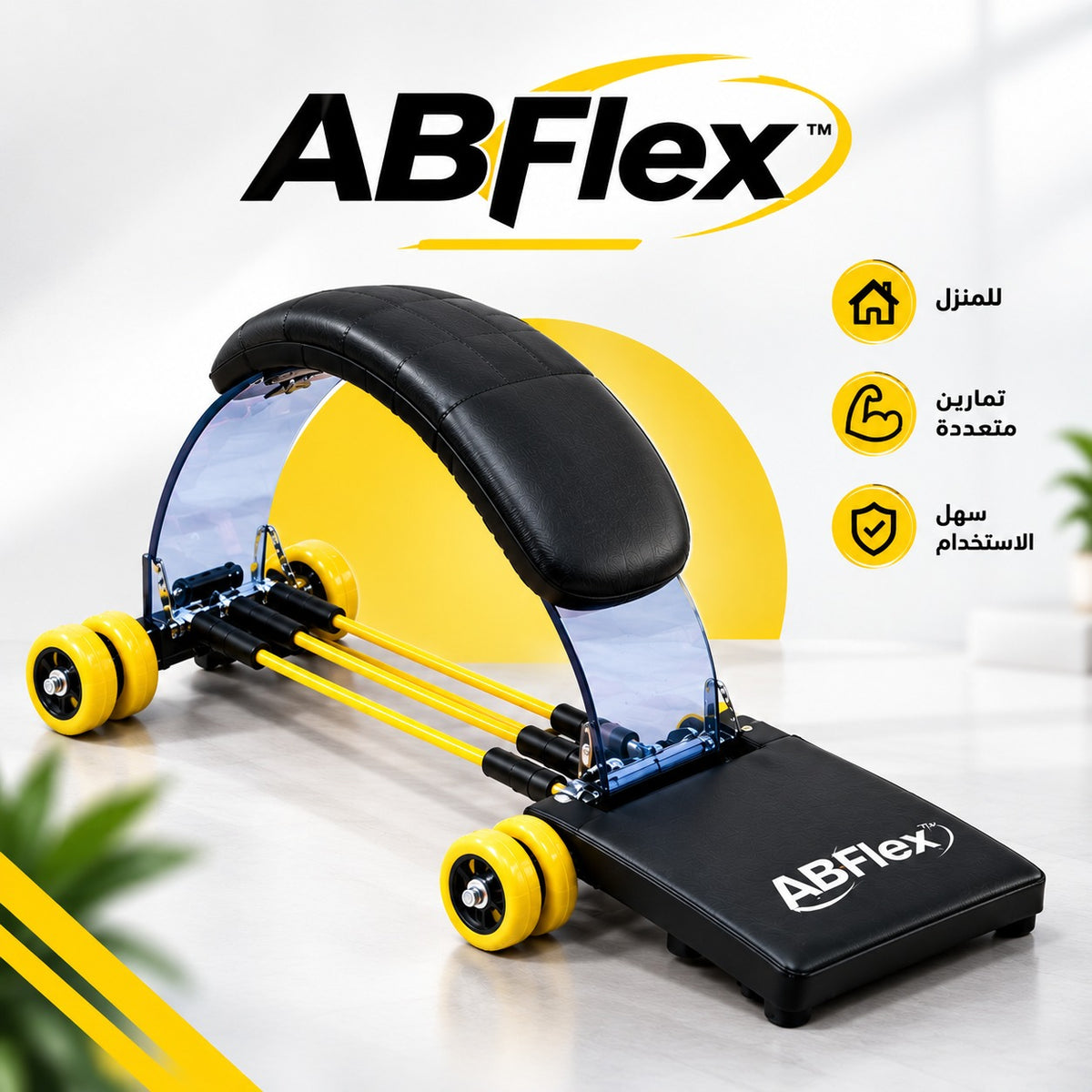 💪جهاز التمارين المنزلي متعدد الوظائف🔥AB Flex