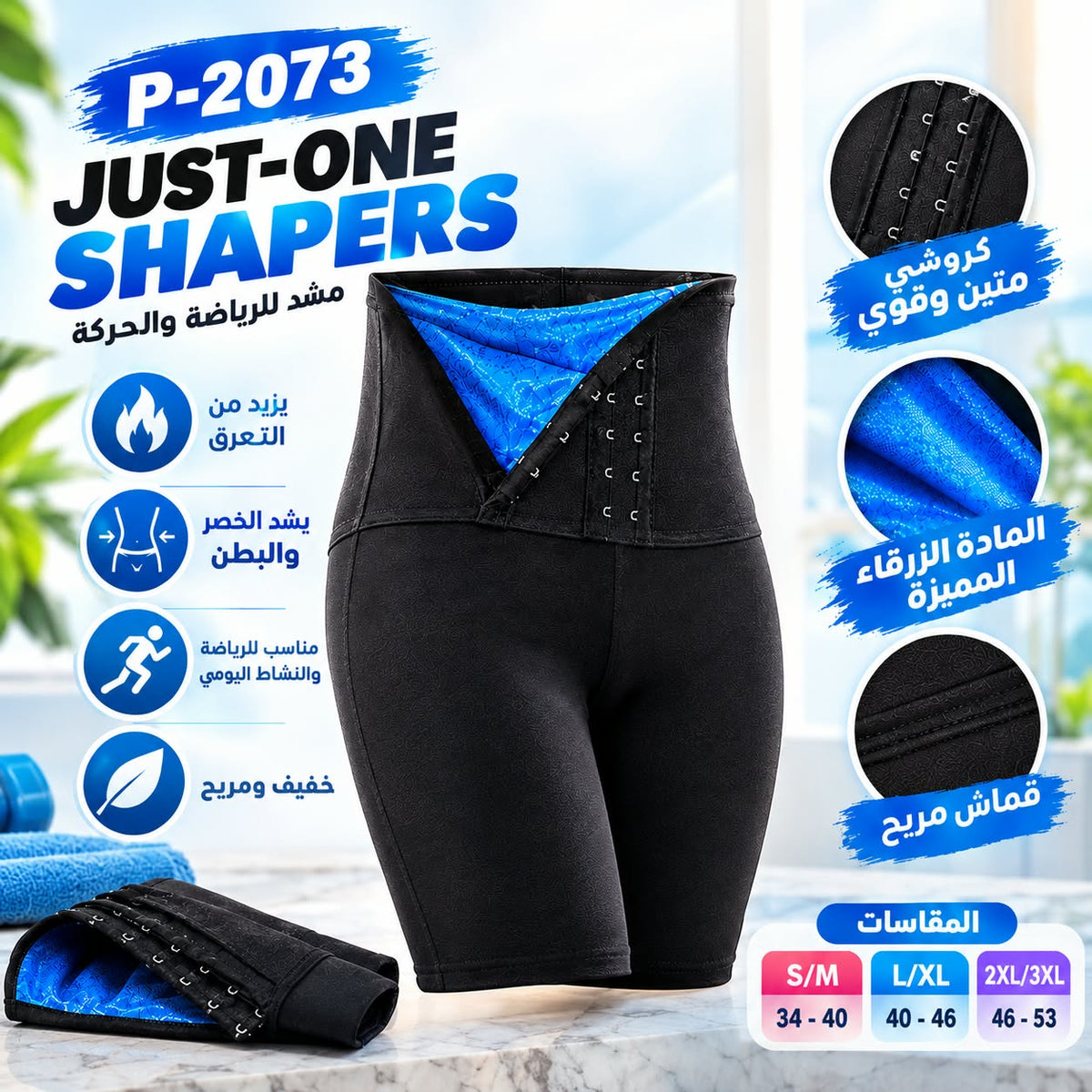 شورت التنحيف بتقنية الصونا 2026 P-2073