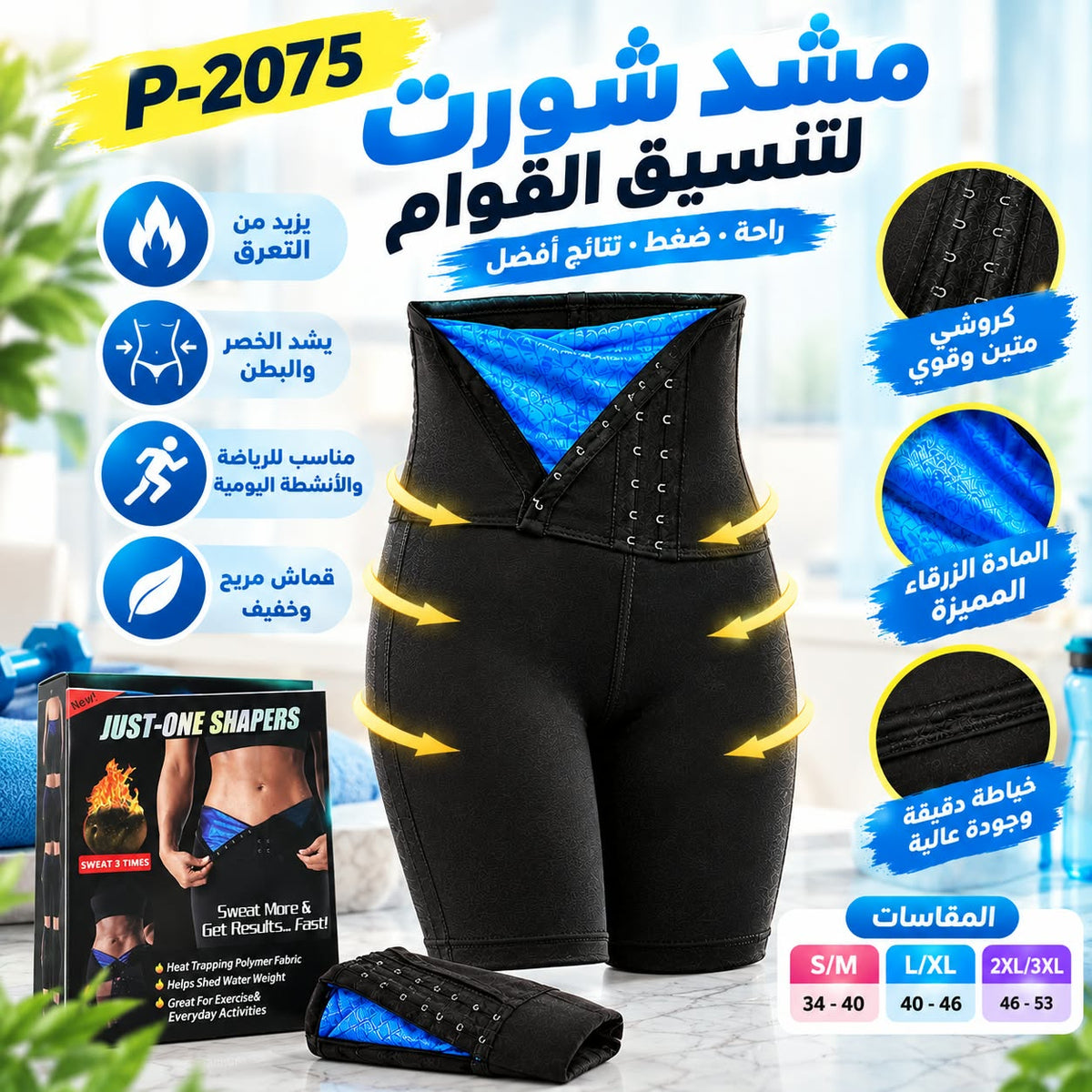 السروال القصير العالمي للتنحيف و ابراز المناطق الانثوية P-2075