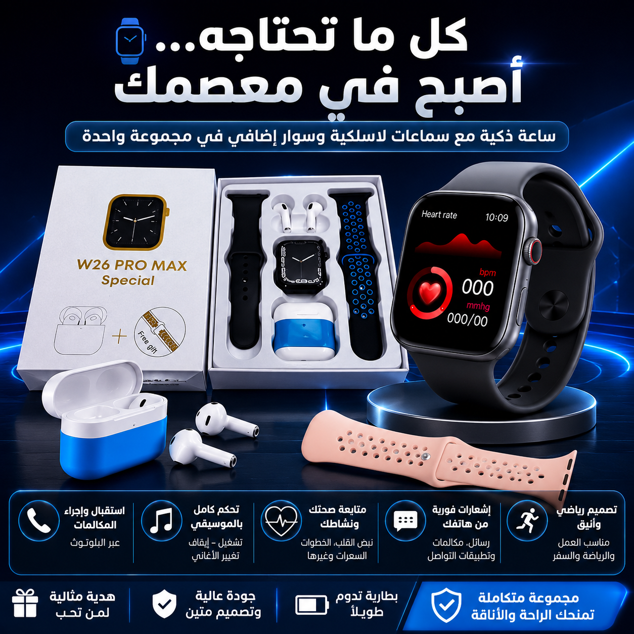 📱 لا تحمل عدة أجهزة بعد اليوم ✨ مجموعة ذكية تناسب أسلوب حياتك⌚