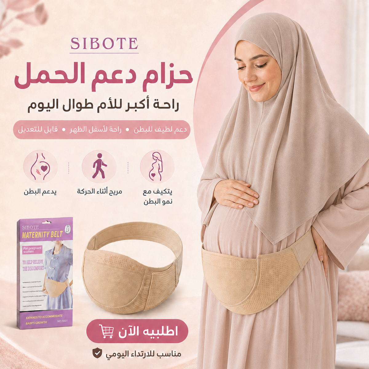 🤰 حزام الحمل المريح 💗دعم للبطن والظهر في مختلف مراحل الحمل🌿