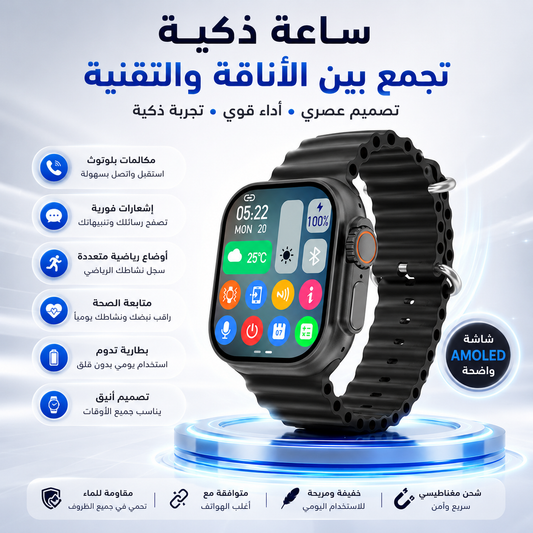 ✨ساعة ذكية فاخرة💎تقنيات متطورة... بأناقة لا تُقاوم⚡