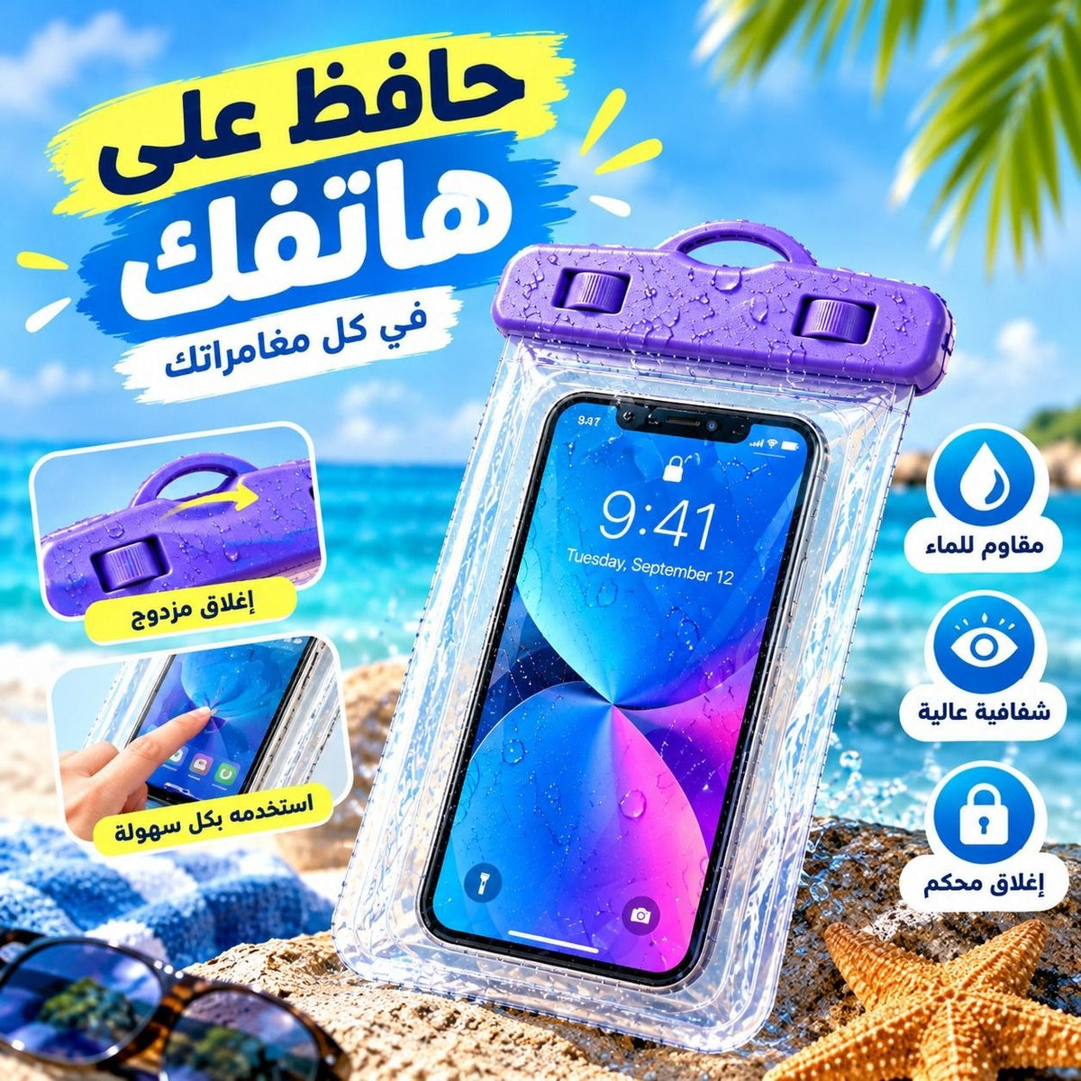حافظة الهاتف الشفافة المقاومة للماء بإغلاق محكم لحماية هاتفك